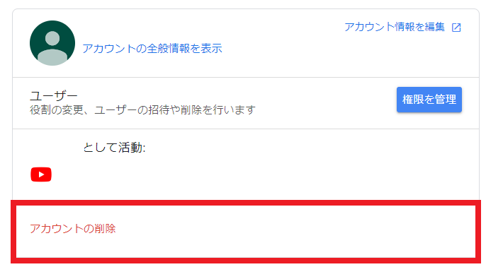 Youtubeチャンネル アカウント削除方法 注意点も解説 シロビジュ