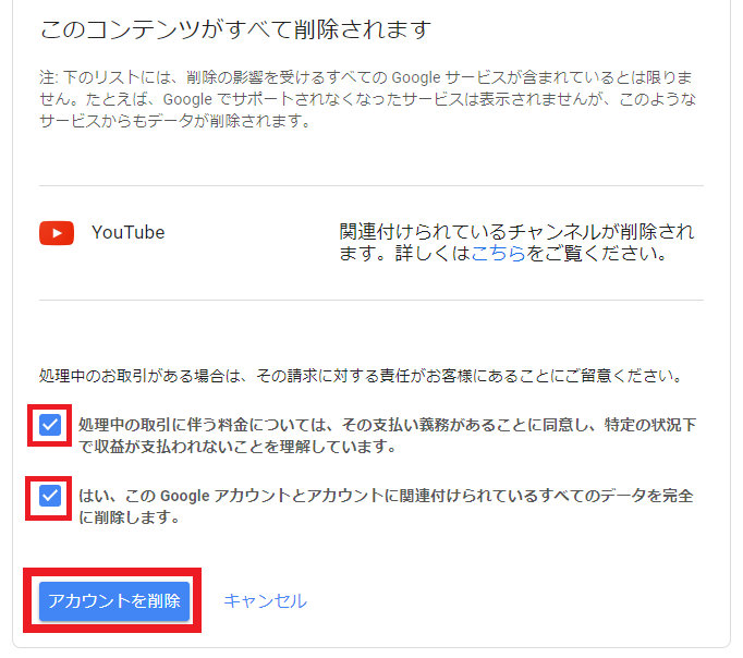 Youtubeチャンネル アカウント削除方法 注意点も解説 シロビジュ