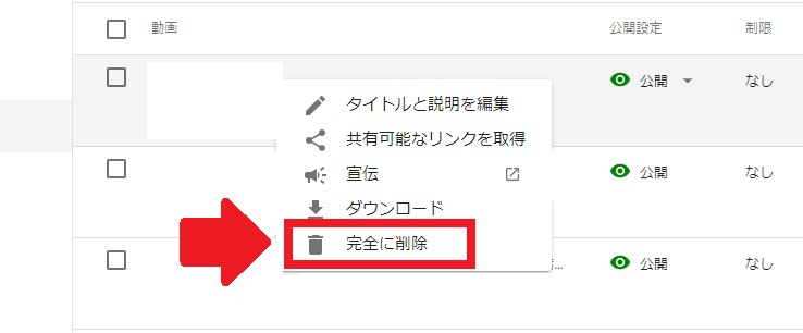 Youtubeにアップロードした動画の完全削除手順 Pc スマホ対応 シロビジュ