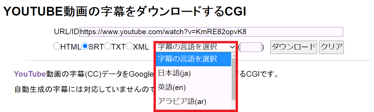 Youtube 字幕 ダウンロード