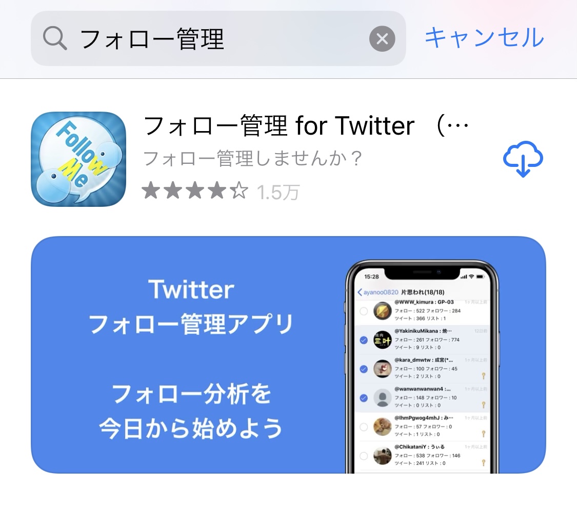 Twitter 片想い