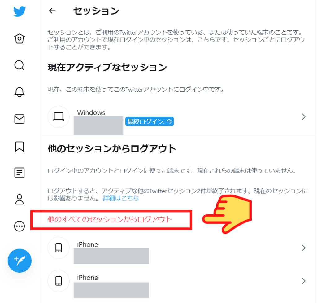 Twitterが勝手にログアウトされるバグの対処法 シロビジュ