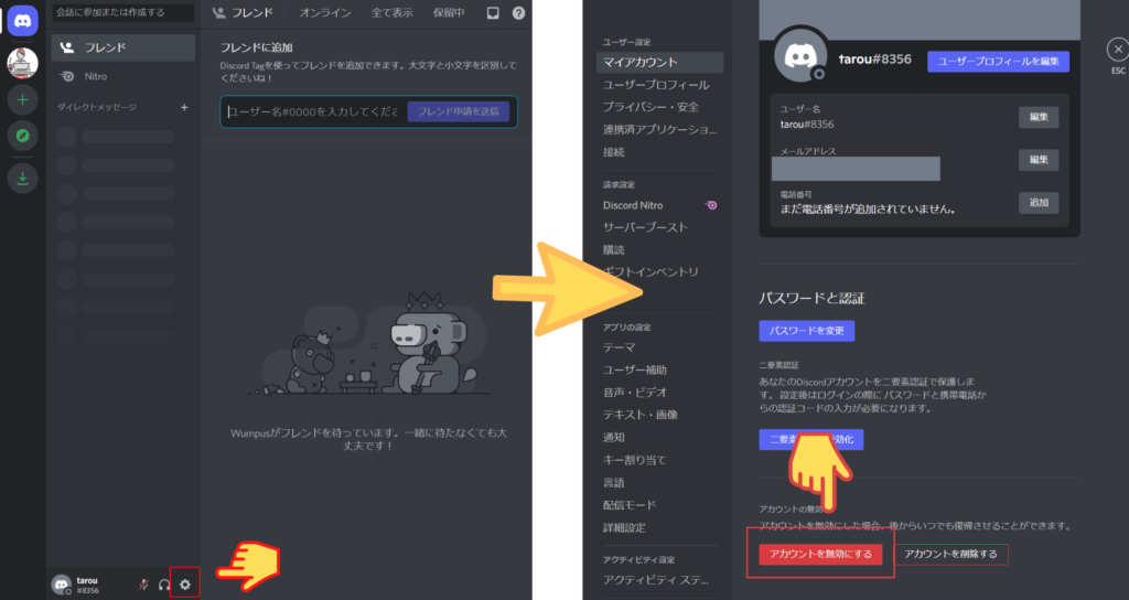 Discordのアカウントをすぐ削除 退会する手順 Pc スマホ シロビジュ