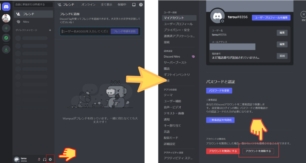 Discordのアカウントをすぐ削除 退会する手順 Pc スマホ シロビジュ